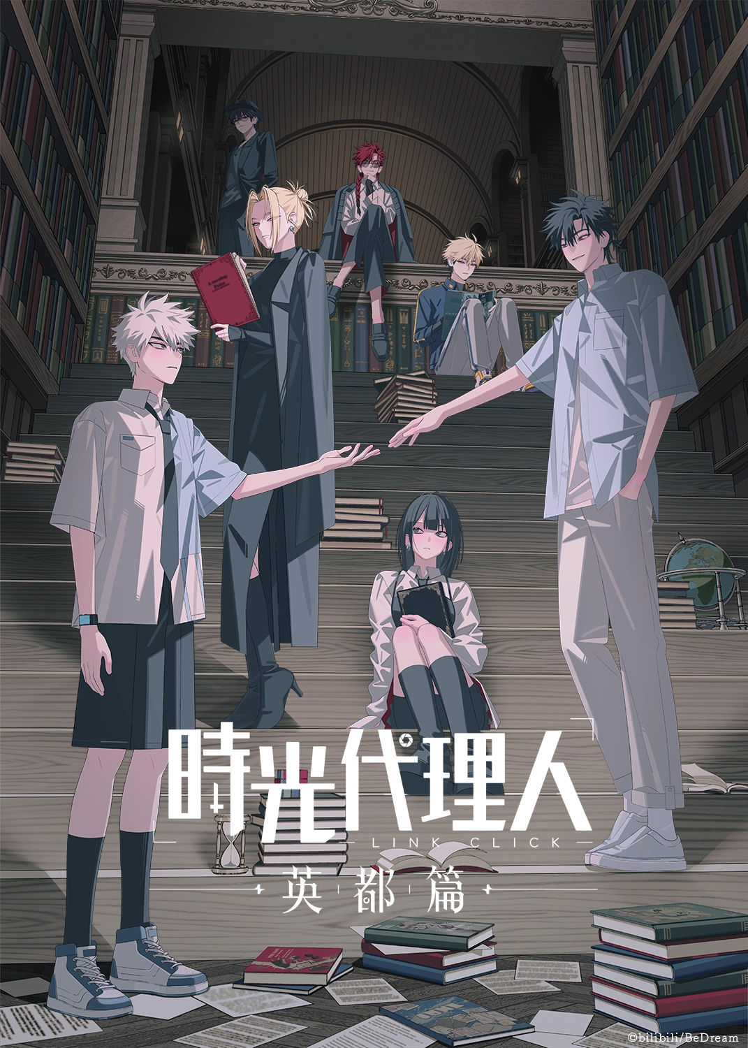 時光代理人 -LINK CLICK- 英都篇